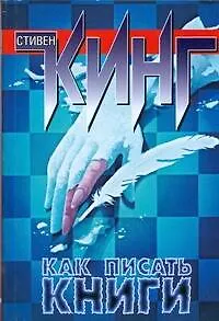 Как писать книги - фото 1