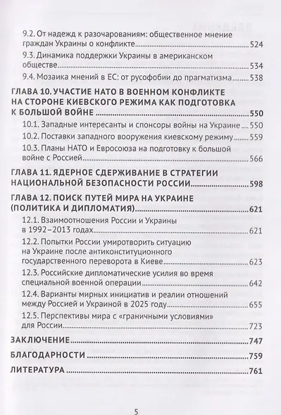 Война на Украине 2014-2025 - фото 5