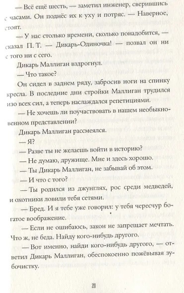 Феноменальный П.Т. Гелиодор - фото 5