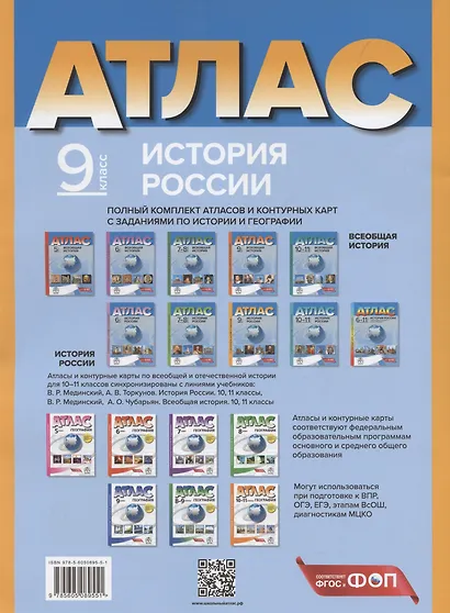 История России. 9 класс. Атлас с контурными картами и заданиями - фото 2