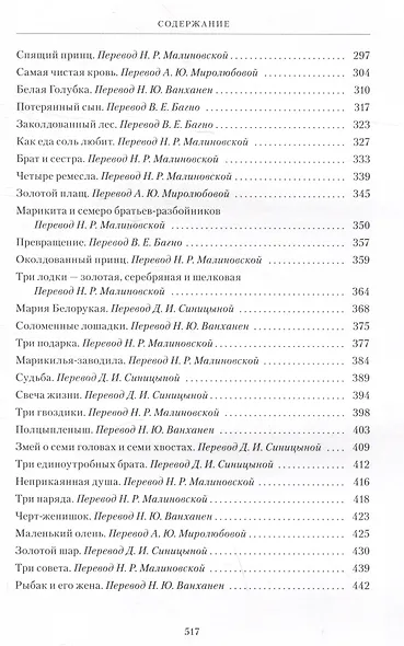 Испанские народные сказки - фото 8