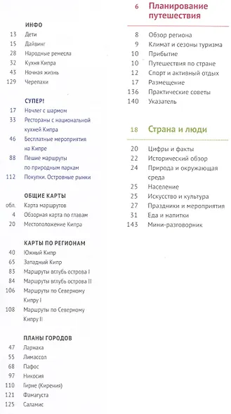 Кипр: Путеводитель + карта - фото 2