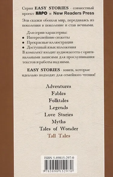 Tall tales: Небылицы. Книга для чтения на английском языке - фото 2