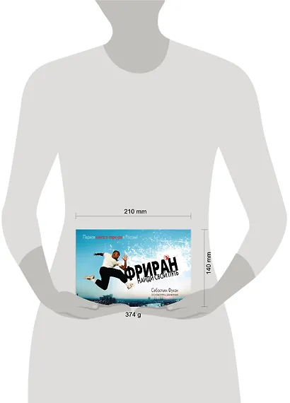 Фриран. Найди свой путь - фото 3