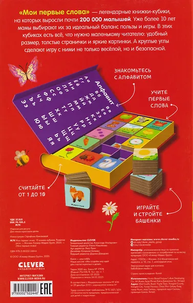 Мои первые слова. 15 книжек-кубиков. Развитие речи - фото 2