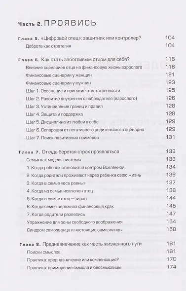 Четвертая форма денег. Путь героя, или Как избавиться от негативных сценариев, выбирать окружение и стать хозяином своей жизни - фото 6