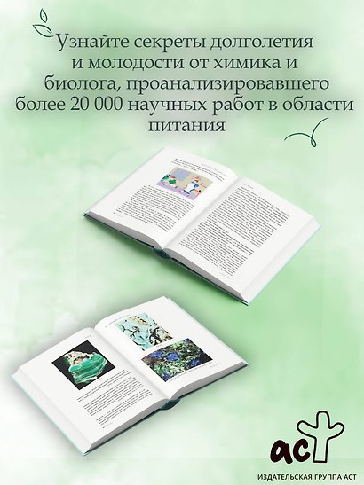 Как прожить 118 лет. Подари себе молодость и долголетие! - фото 5