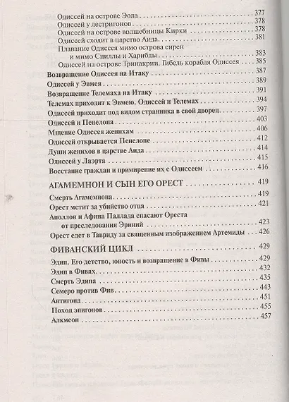 Легенды и мифы Древней Греции - фото 7