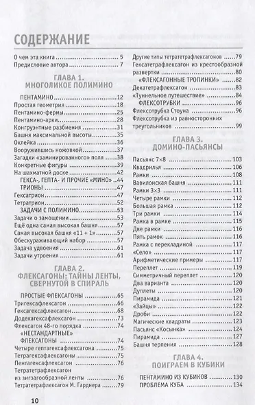 Благородных упражнений изустные преданья… Интеллектуальные игры и головоломки - фото 2