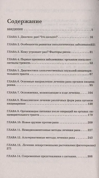Онкологические заболевания пищеварительного тракта - фото 2