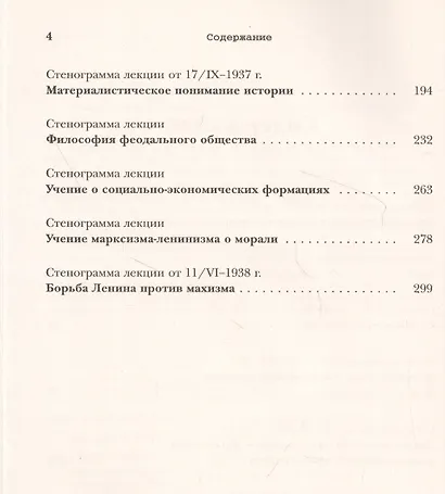 Лекции по основам марксизма - фото 3