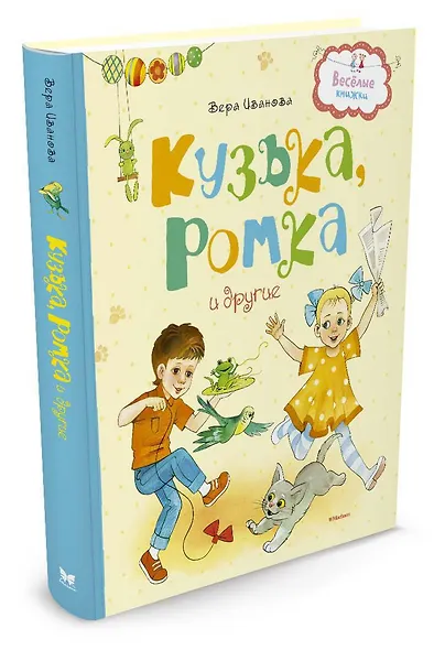 Кузька, Ромка и другие - фото 2