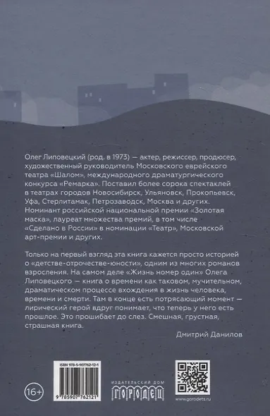 Жизнь номер один. Повесть - фото 2