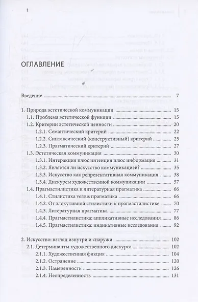 Эстетика и прагматика. Эстетические речевые акты - фото 3