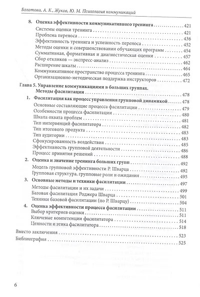 Психология коммуникаций - фото 5