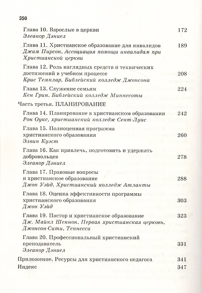 Основы христианского образования - фото 3