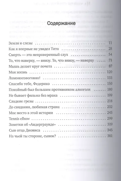 Эмир Кустурица. О самом себе. Где мое место в этой истории? Автобиография - фото 2