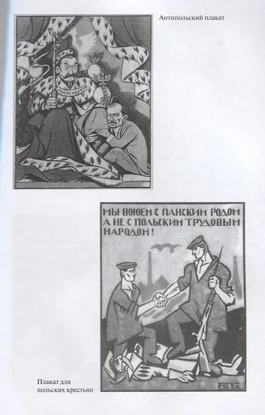 Особый отдел ВЧК против польской разведки.1918-21г - фото 3