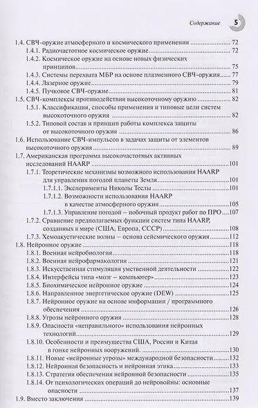 Программные и аппаратные трояны Способы внедрения.... 2тт (компл. 2кн) Белоус (упаковка) - фото 3