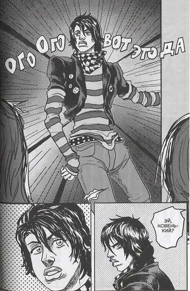 Причудливые Авантюры Жожо: Верни мне мой. Руманга - фото 4