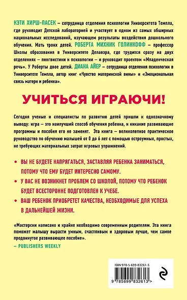 Эйнштейн учился без карточек. (40 эффективных игровых упражнений для детей от 0 до 6 лет) - фото 2
