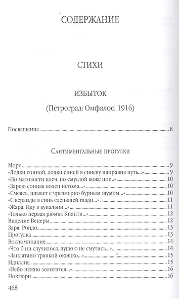 Я не гость, не хозяин - лишь имя… Стихотворения, проза, письма - фото 2