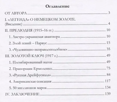 Золотой немецкий ключ большевиков (Мельгунов) - фото 2