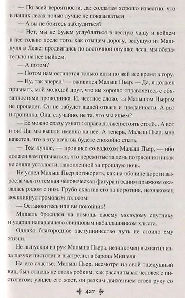Волчицы из Машкуля. Том 1 - фото 5