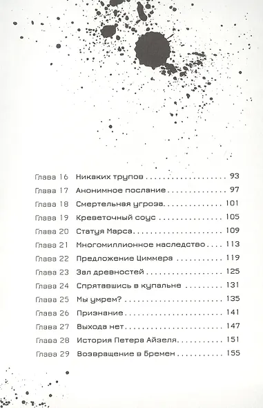 Эрик Фоглер и смерть на курорте - фото 3