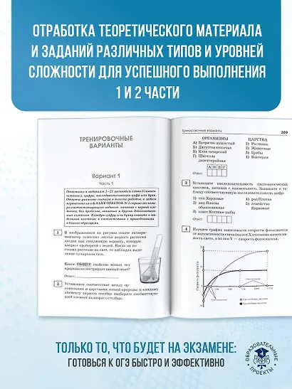 Готовимся к ОГЭ за 30 дней. Биология - фото 5