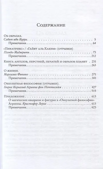 Магия семи планет. Антология. В 2 томах. Том 2 - фото 2