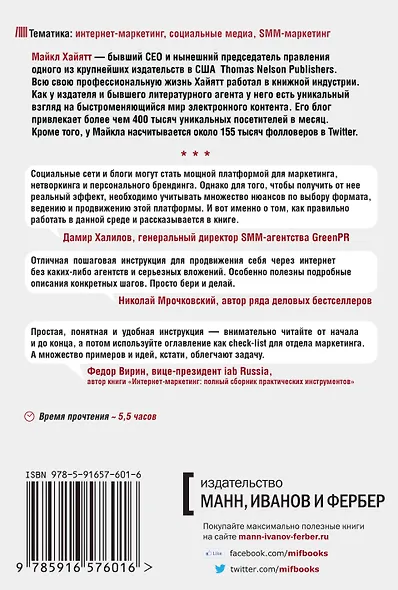 Платформа: как стать заметным в интернете. Пошаговое руководство для всех, кому есть что сказать или продать. - фото 2