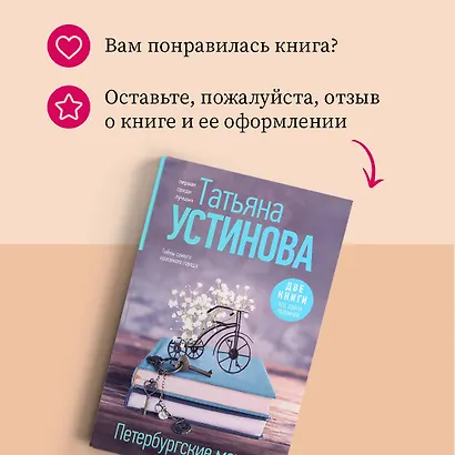 Петербургские мечты. Две книги под одной обложкой - фото 9