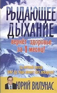 Рыдающее дыхание - фото 1