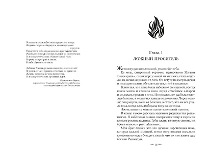 Ложная богиня. Книга 1. Алый трон - фото 15