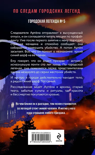 Тайна кровавой графини - фото 2