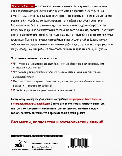 МатериАнство: ваш успешный ребенок - фото 2
