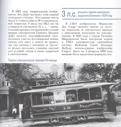 Искра Божья. Электровозы - фото 3