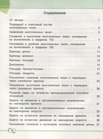 Математика. Задания для работы дома и в школе. 4 класс - фото 2
