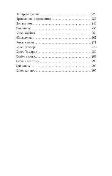 Солнце мертвых - фото 4