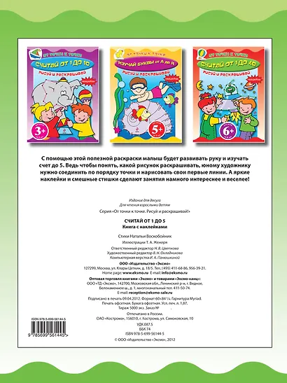 Считай от 1 до 5: Книга с наклейками - фото 2