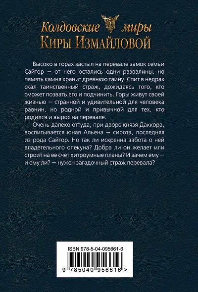 Страж перевала - фото 2