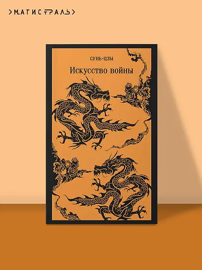 Искусство войны - фото 4