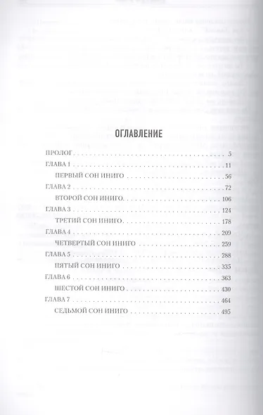 Дремлющая Бездна - фото 2