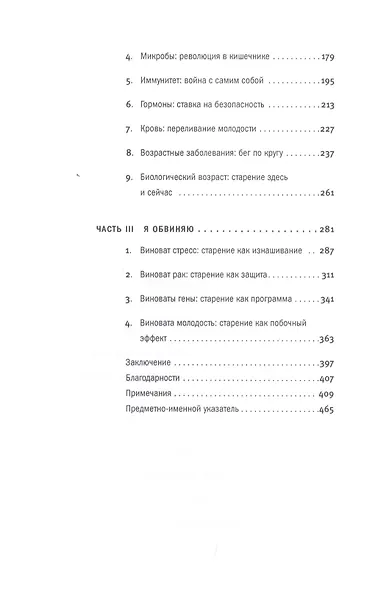 Против часовой стрелки: Что такое старение и как с ним бороться - фото 3