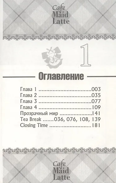 Староста-горничная. Том 1 (Президент студсовета - горничная! / Maid Sama!). Манга - фото 3