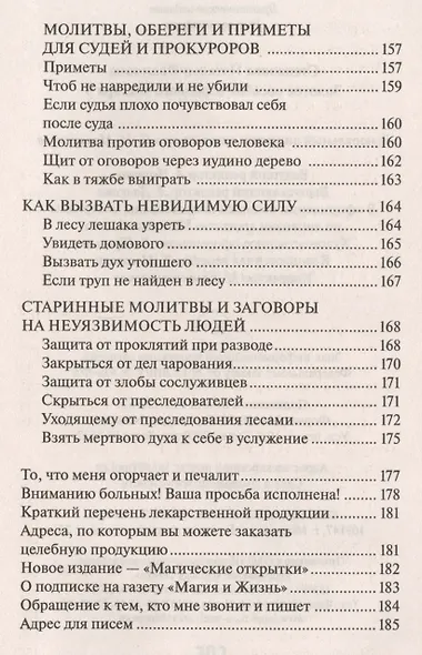 Золотое пособие народного знахаря. Книга 5. (Мастер мастеру). Степанова Н.И. - фото 7