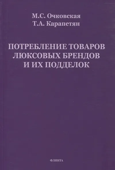 Потребление товаров люксовых брендов и их подделок - фото 1