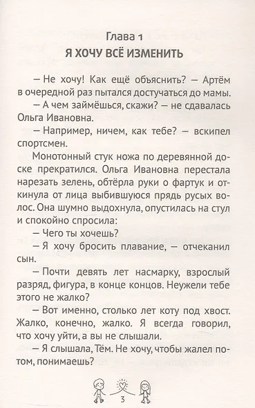 Ледяной поцелуй - фото 5