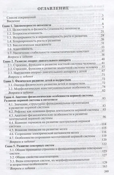 Возрастная анатомия и физиология. Учебное пособие - фото 2